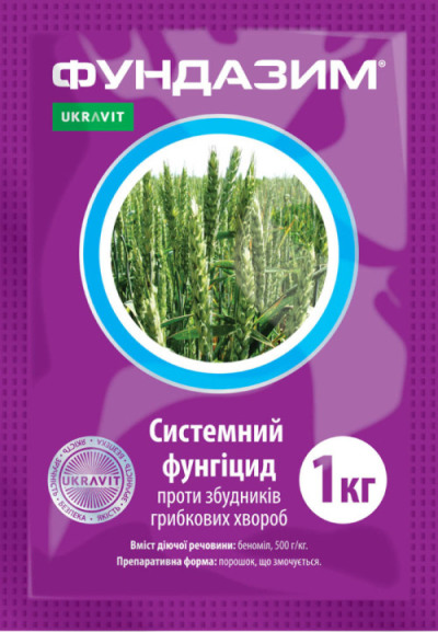 Фунгицид ФУНДАЗИМ, ЗП