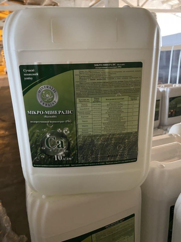 Мікро-Минералис (Кальций), РК 