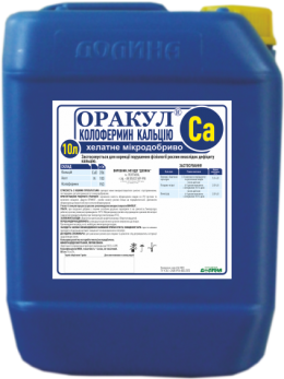 ОРАКУЛ® КОЛОФЕРМИН КАЛЬЦИЯ