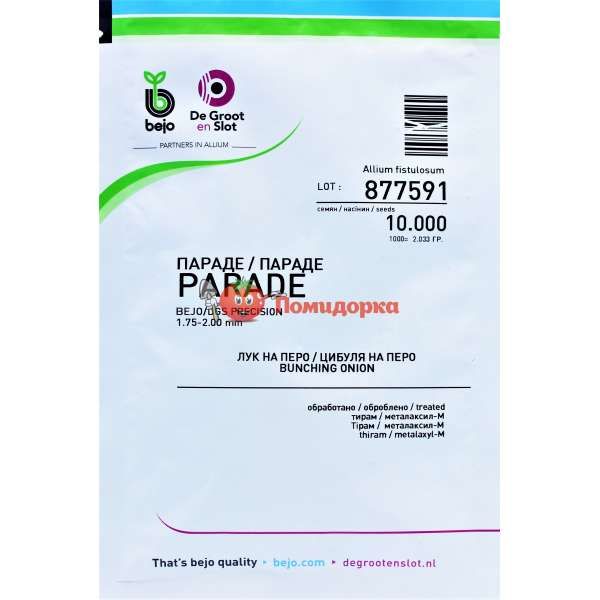 Лук ПАРАДЕ | PARADE Bejo, Фасовка - 250 000 семян