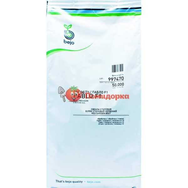 Свекла ПАБЛО F1 | PABLO F1 Bejo, Фасовка - 50 000 семян