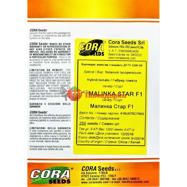 Томат МАЛИНКА СТАР F1| MALINKA STAR F1 Cora Seeds, Фасовка - 5000 семян